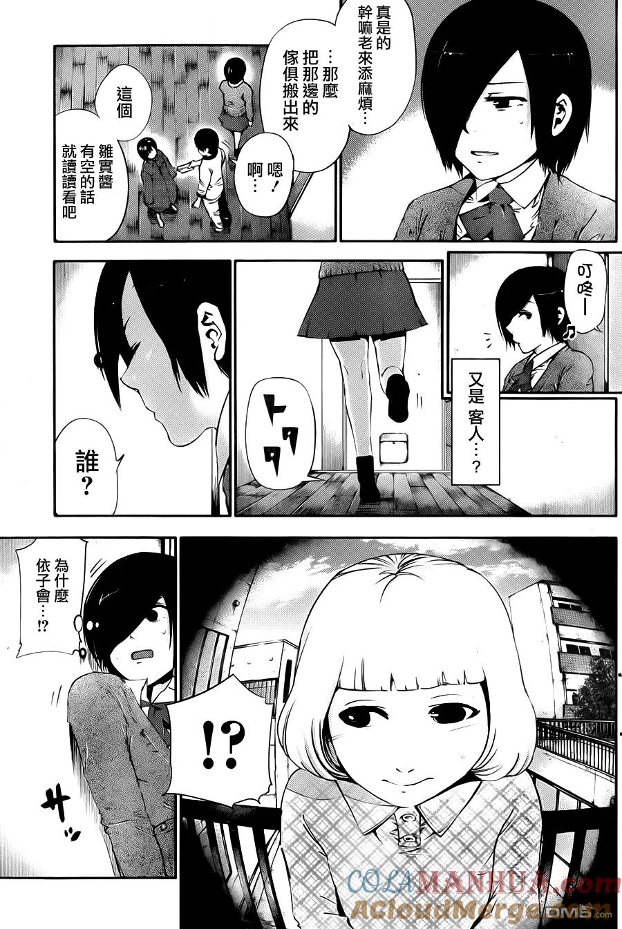 第31话依子-东京食尸鬼-石田スイ（第13张）