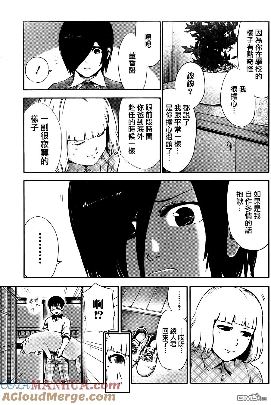 第31话依子-东京食尸鬼-石田スイ（第15张）