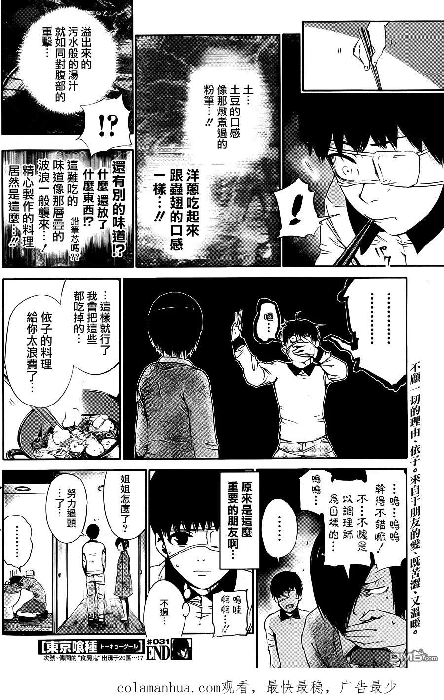 第31话依子-东京食尸鬼-石田スイ（第18张）