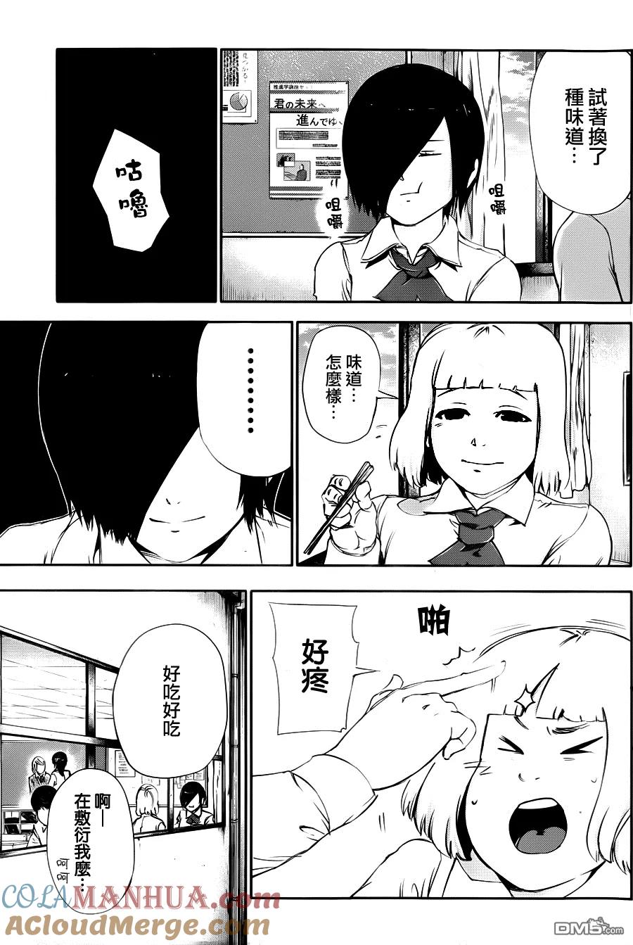 第31话依子-东京食尸鬼-石田スイ（第7张）