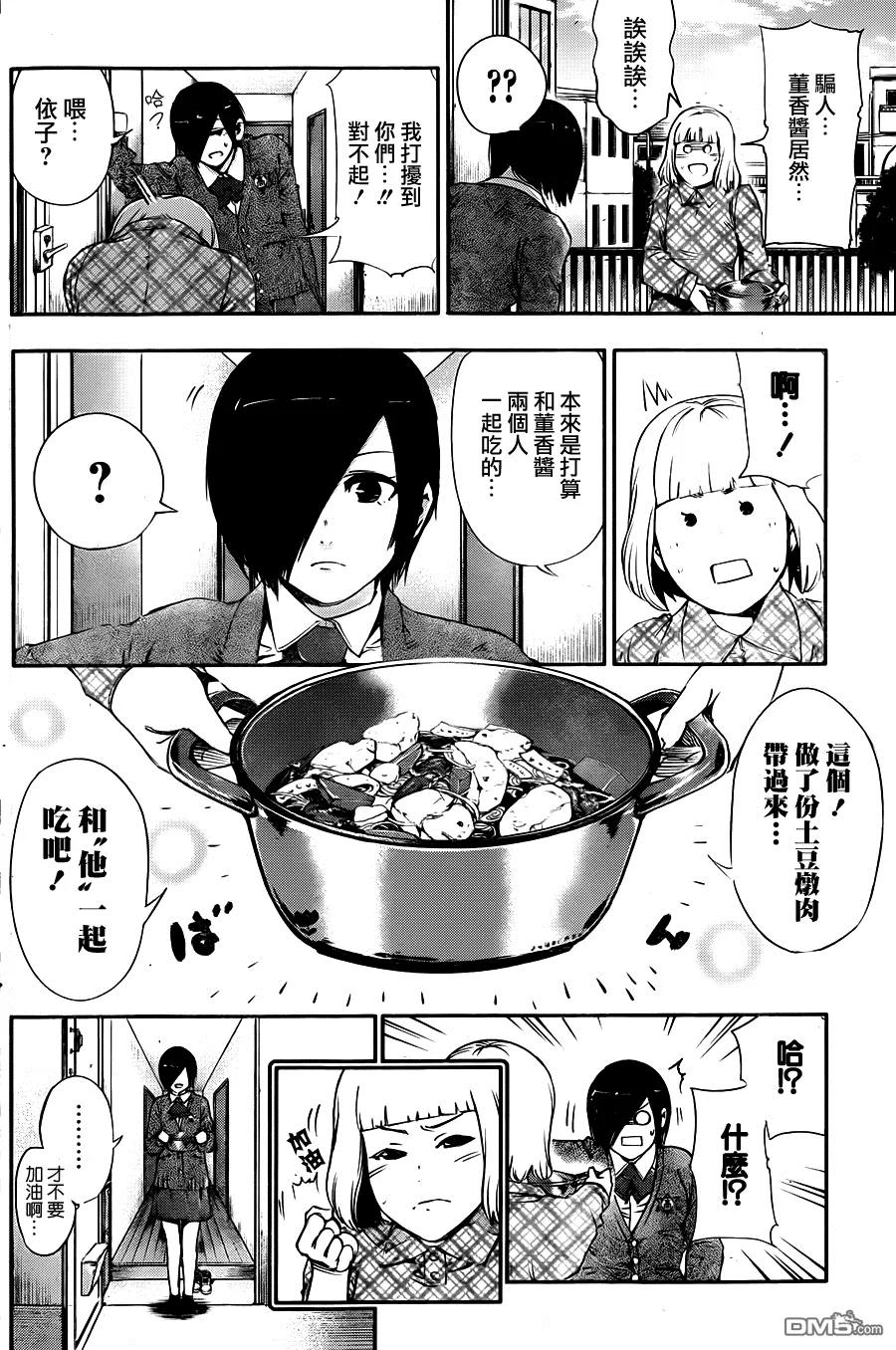 第31话依子-东京食尸鬼-石田スイ（第16张）