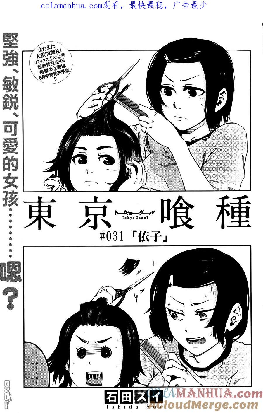 第31话依子-东京食尸鬼-石田スイ（第1张）