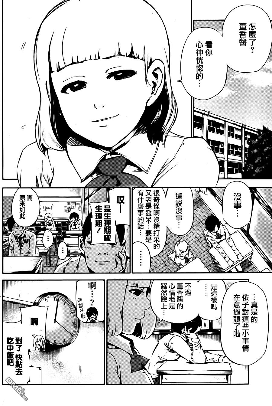 第31话依子-东京食尸鬼-石田スイ（第4张）