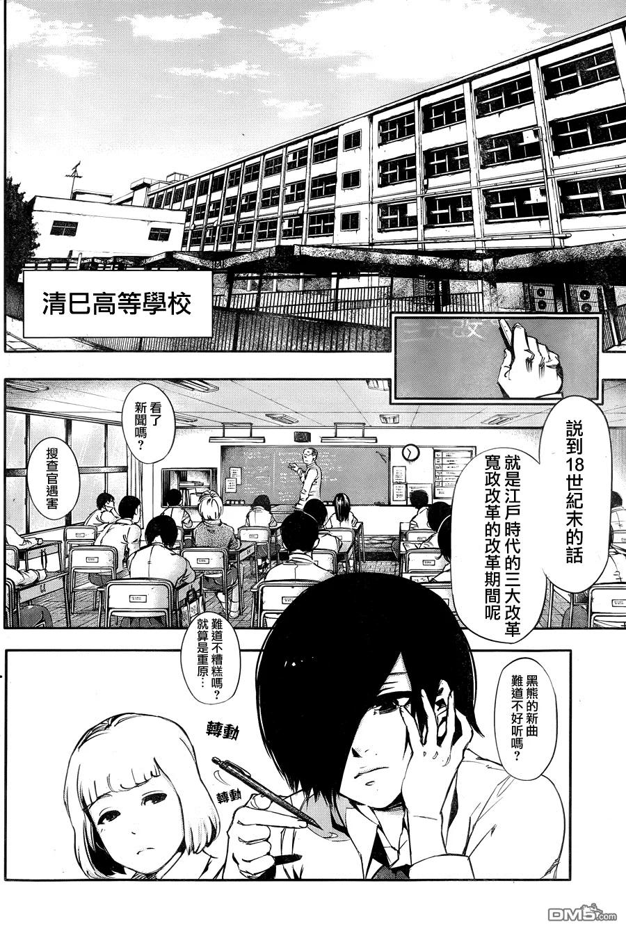 第31话依子-东京食尸鬼-石田スイ（第2张）