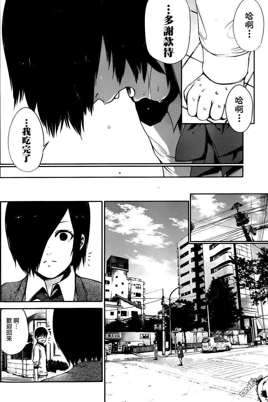 第31话依子-东京食尸鬼-石田スイ（第10张）