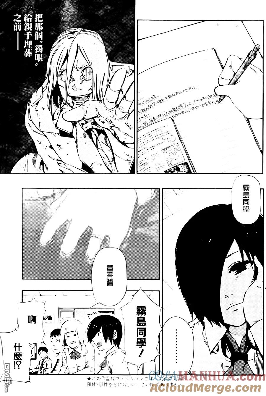 第31话依子-东京食尸鬼-石田スイ（第3张）