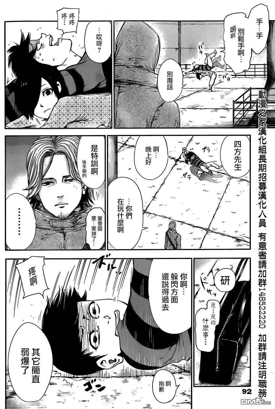 第32话美食-东京食尸鬼-石田スイ（第6张）