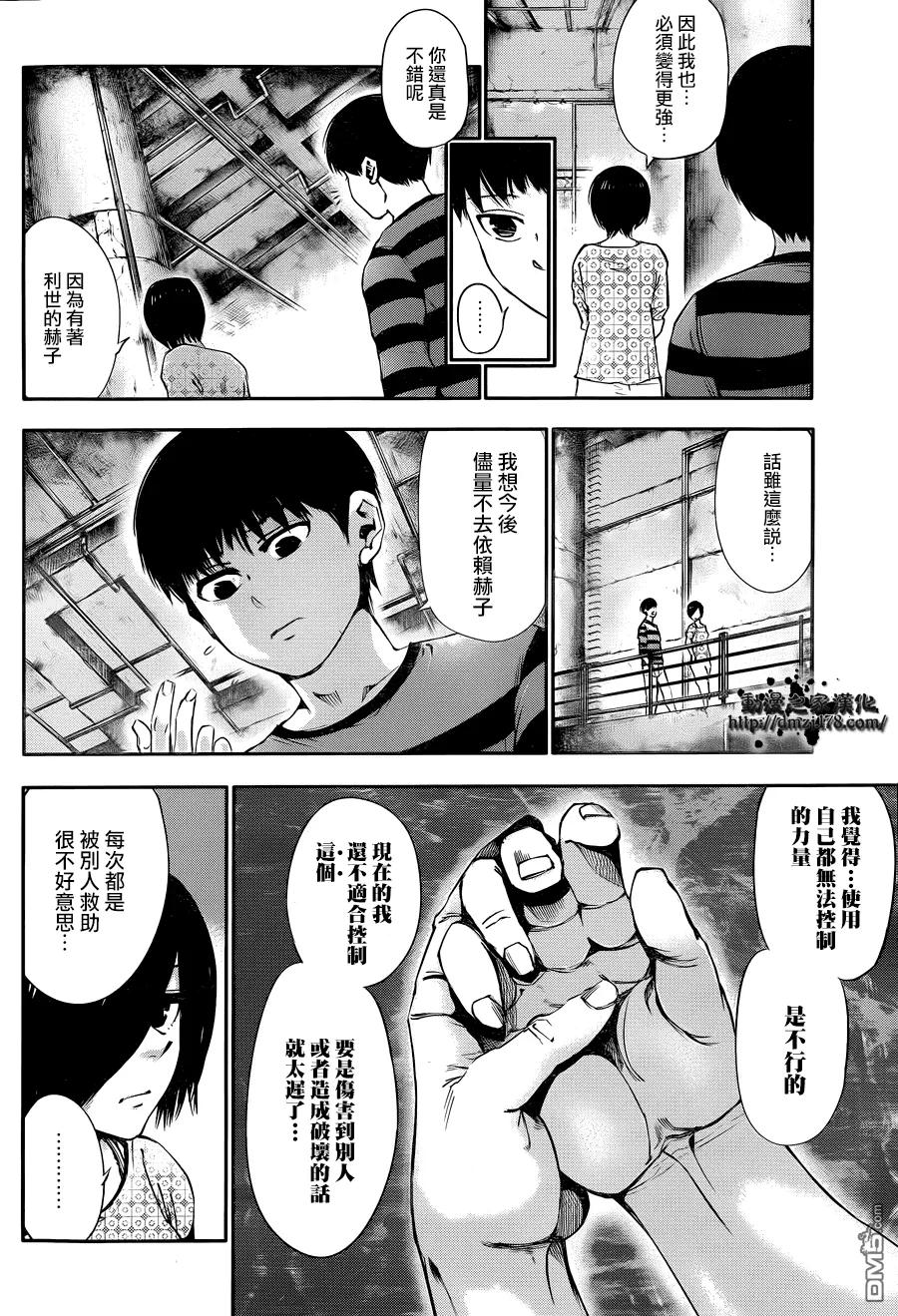 第32话美食-东京食尸鬼-石田スイ（第4张）