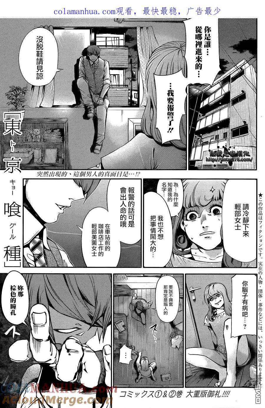 第32话美食-东京食尸鬼-石田スイ（第1张）