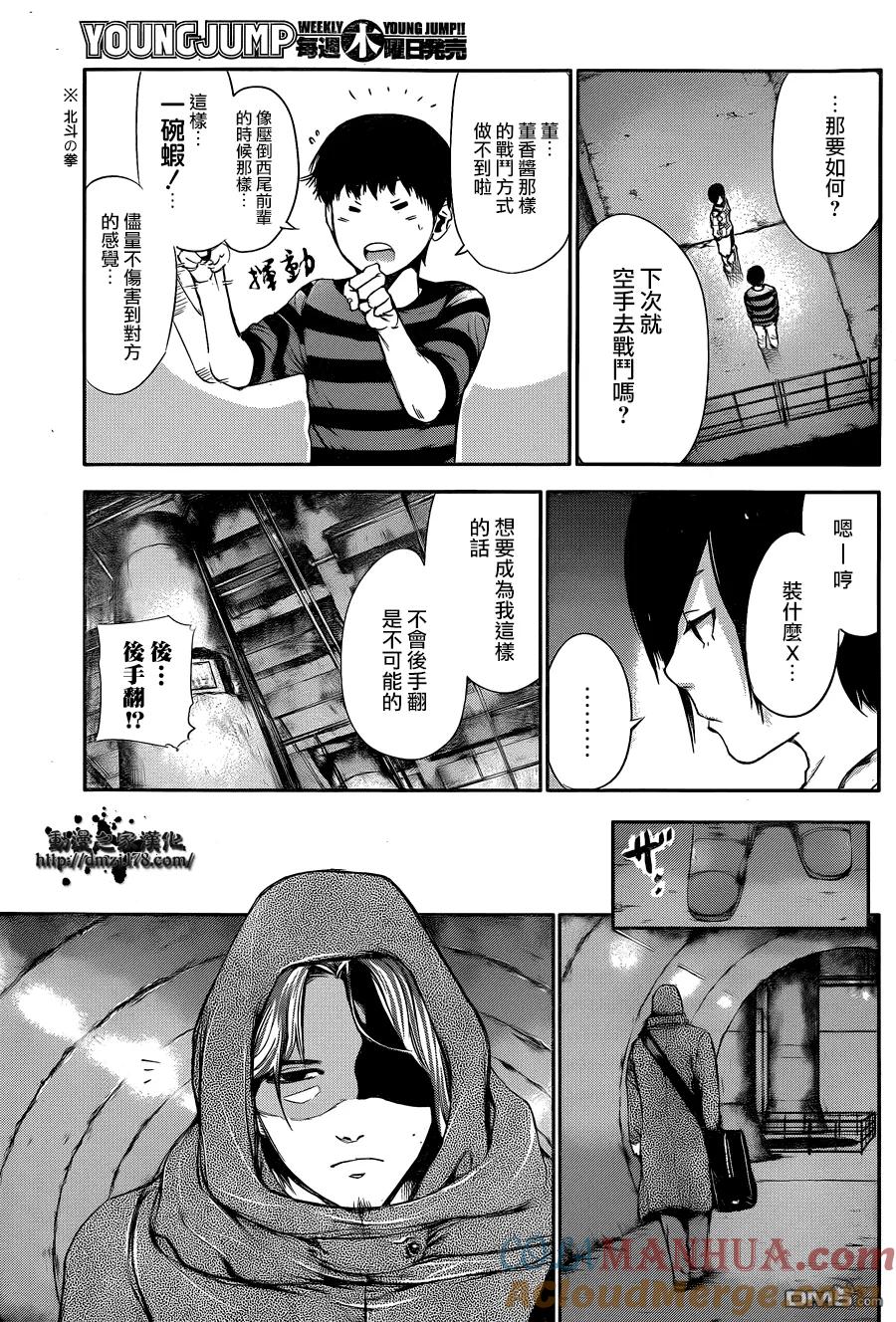 第32话美食-东京食尸鬼-石田スイ（第5张）