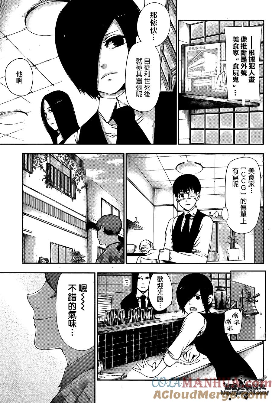 第32话美食-东京食尸鬼-石田スイ（第13张）