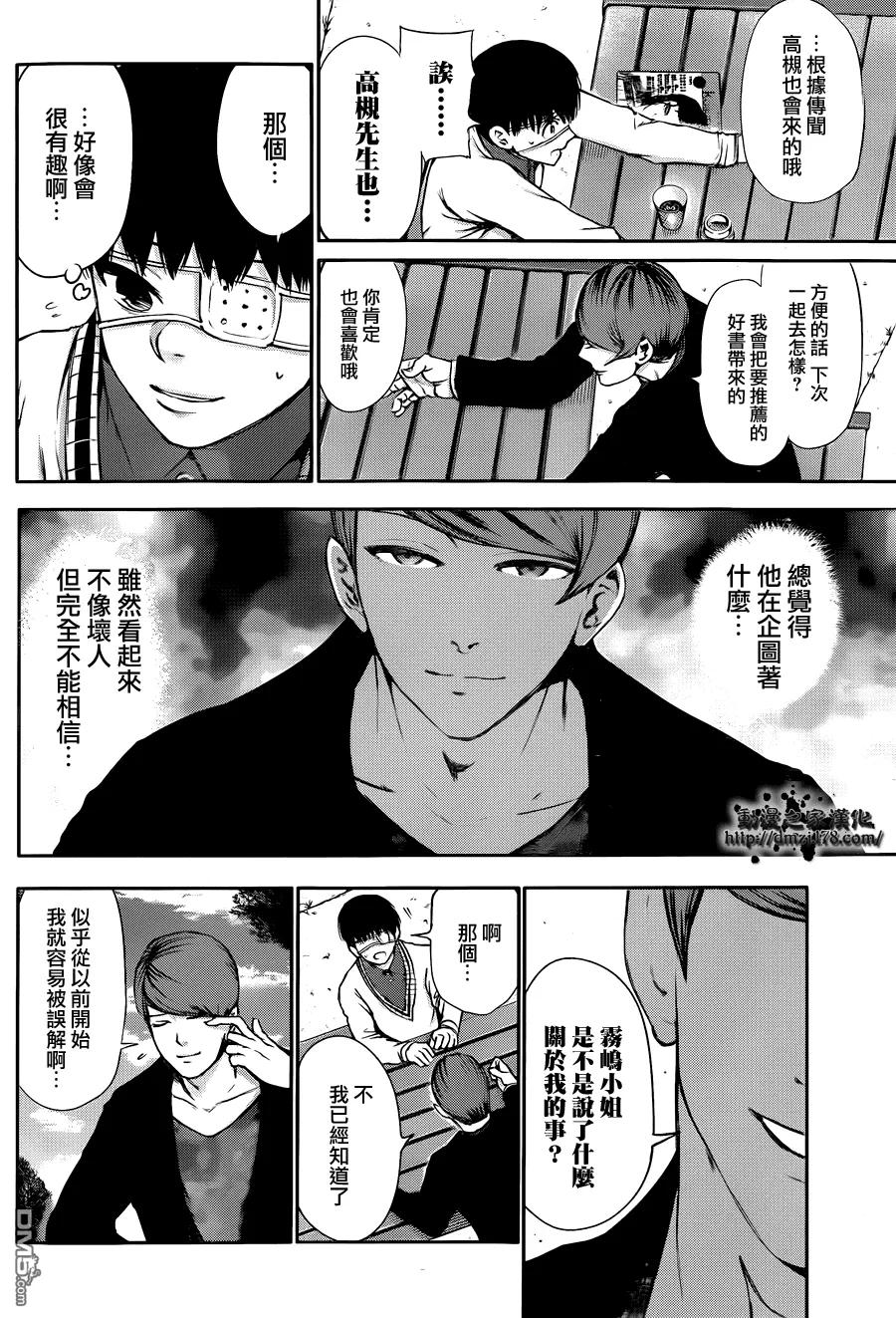 第33话甜言蜜语-东京食尸鬼-石田スイ（第10张）