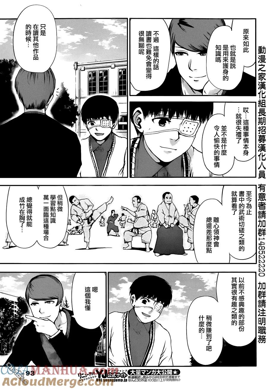 第33话甜言蜜语-东京食尸鬼-石田スイ（第7张）