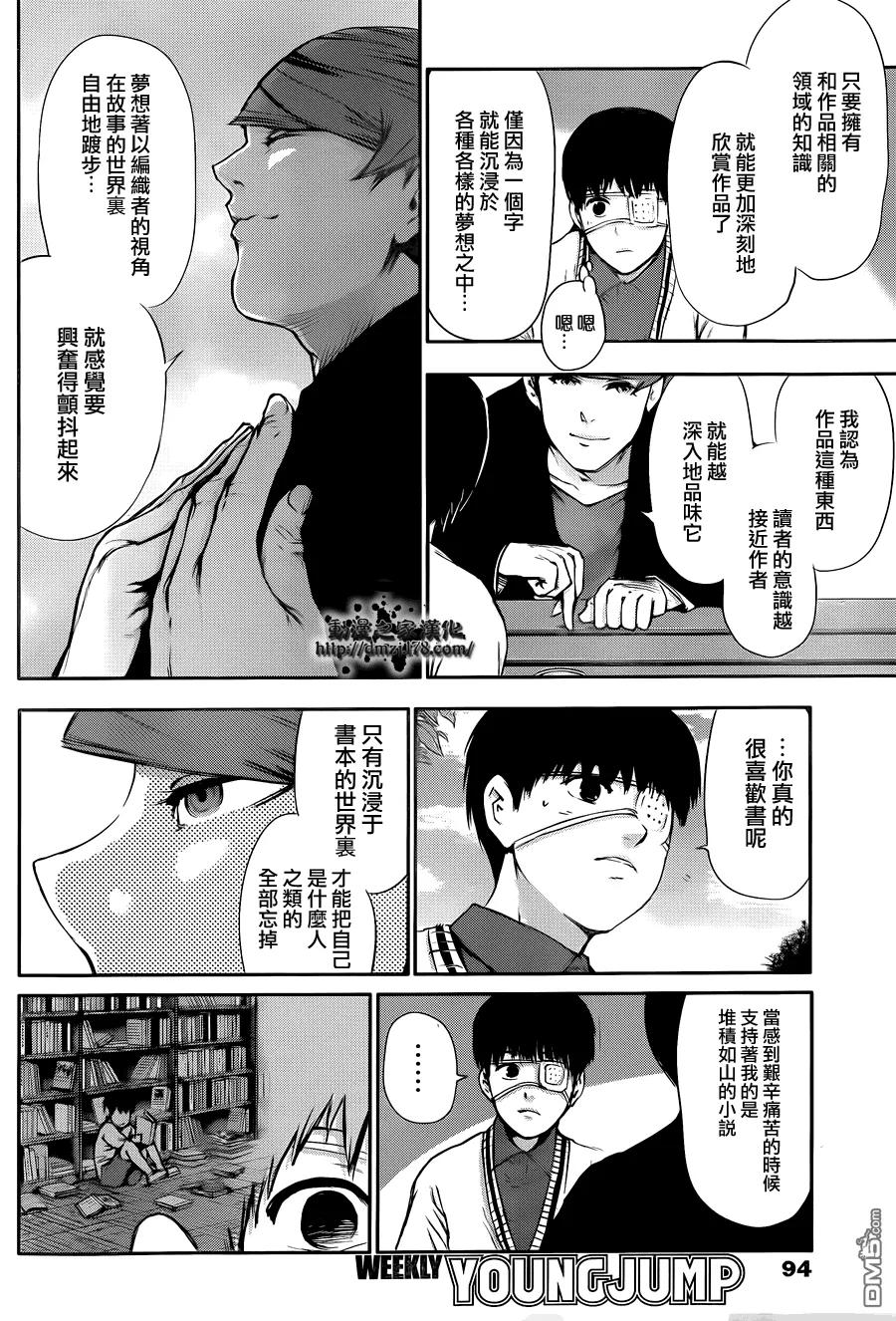 第33话甜言蜜语-东京食尸鬼-石田スイ（第8张）