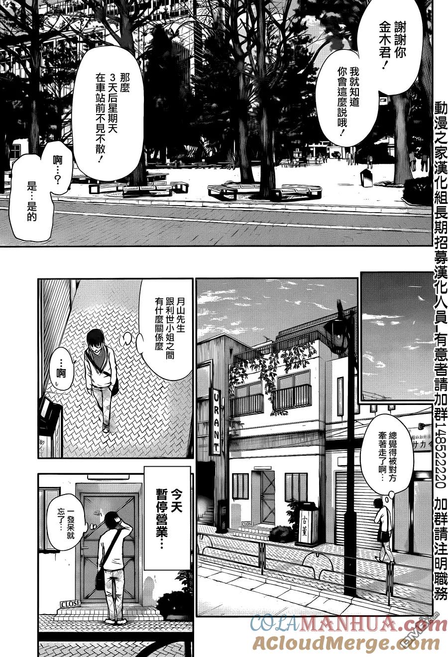第33话甜言蜜语-东京食尸鬼-石田スイ（第13张）