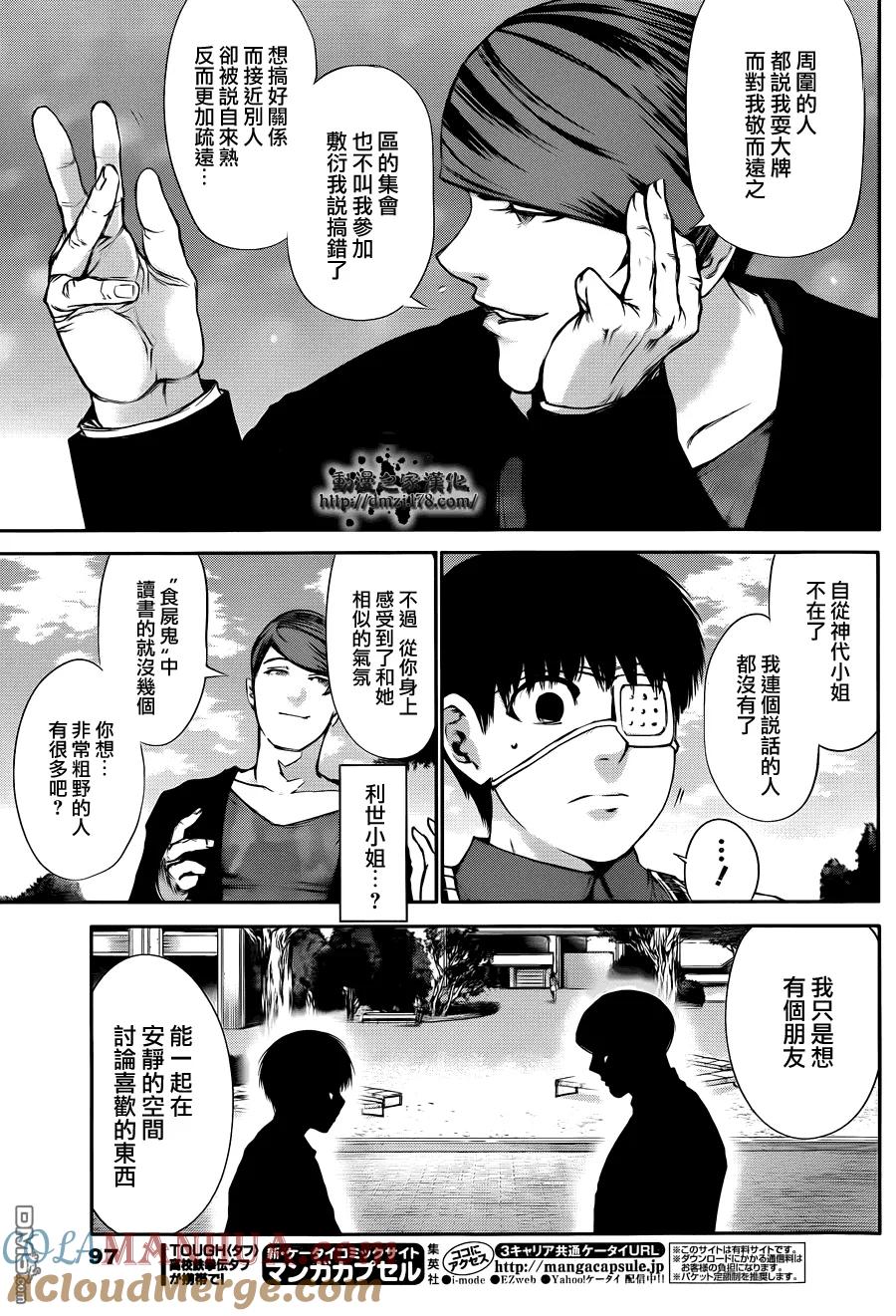 第33话甜言蜜语-东京食尸鬼-石田スイ（第11张）