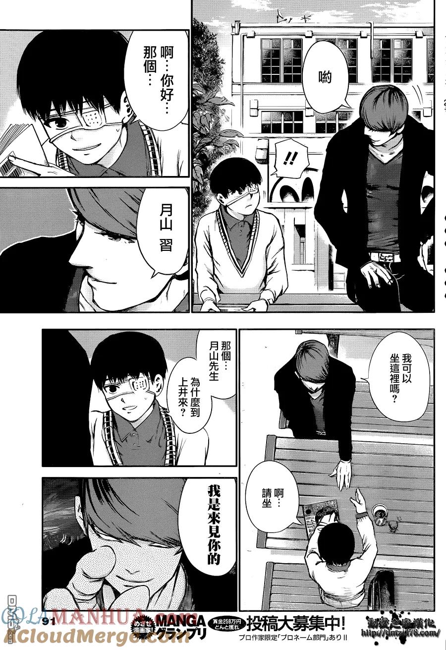 第33话甜言蜜语-东京食尸鬼-石田スイ（第5张）
