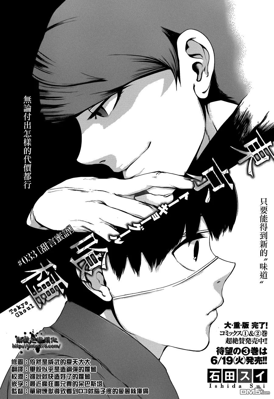 第33话甜言蜜语-东京食尸鬼-石田スイ（第2张）