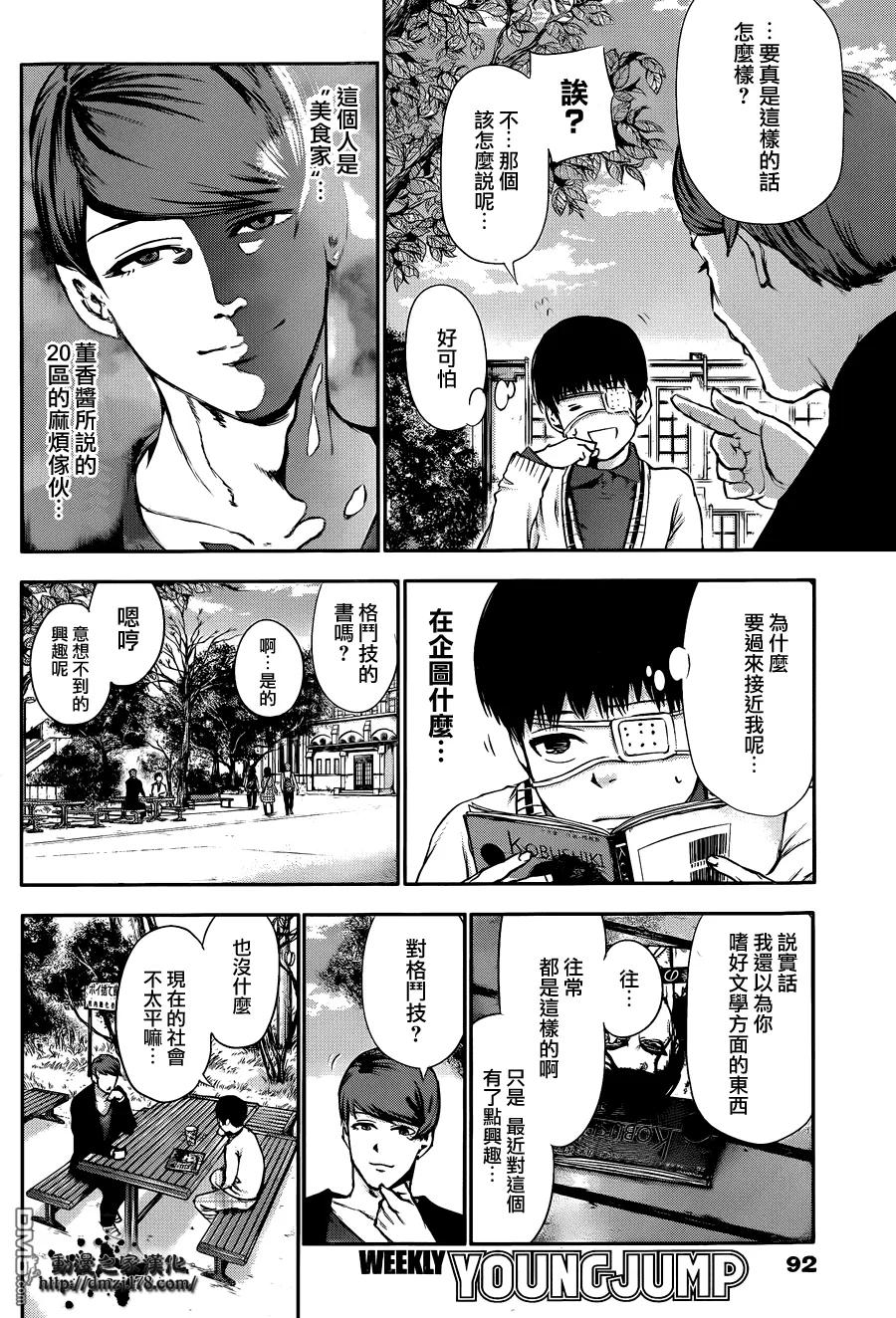 第33话甜言蜜语-东京食尸鬼-石田スイ（第6张）