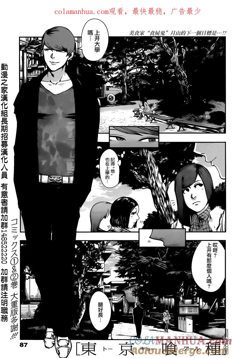 第33话甜言蜜语-东京食尸鬼-石田スイ（第1张）