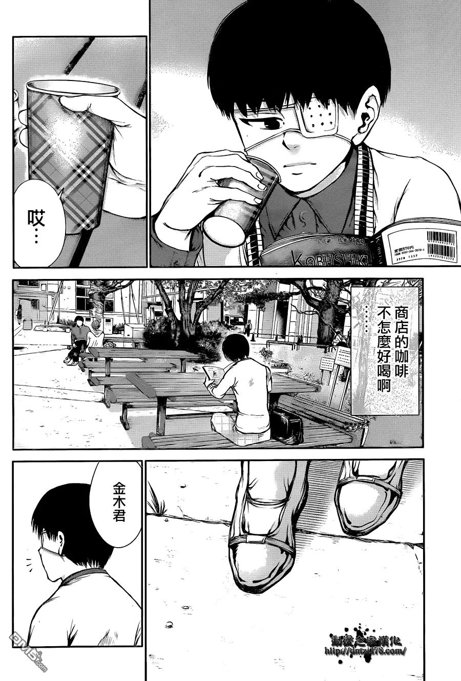 第33话甜言蜜语-东京食尸鬼-石田スイ（第4张）