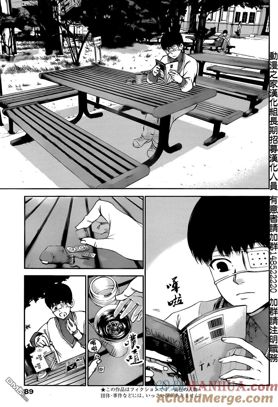 第33话甜言蜜语-东京食尸鬼-石田スイ（第3张）