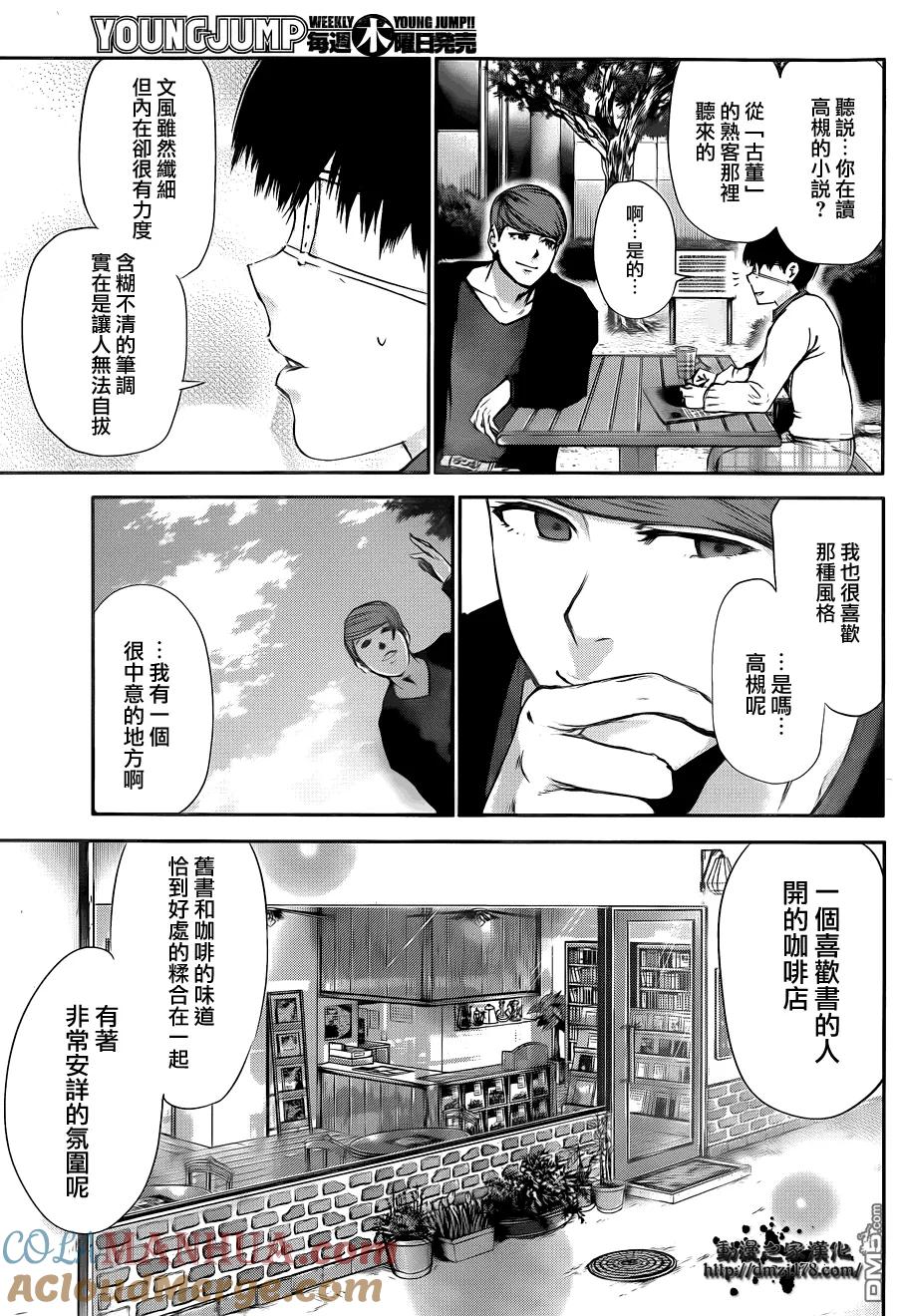 第33话甜言蜜语-东京食尸鬼-石田スイ（第9张）