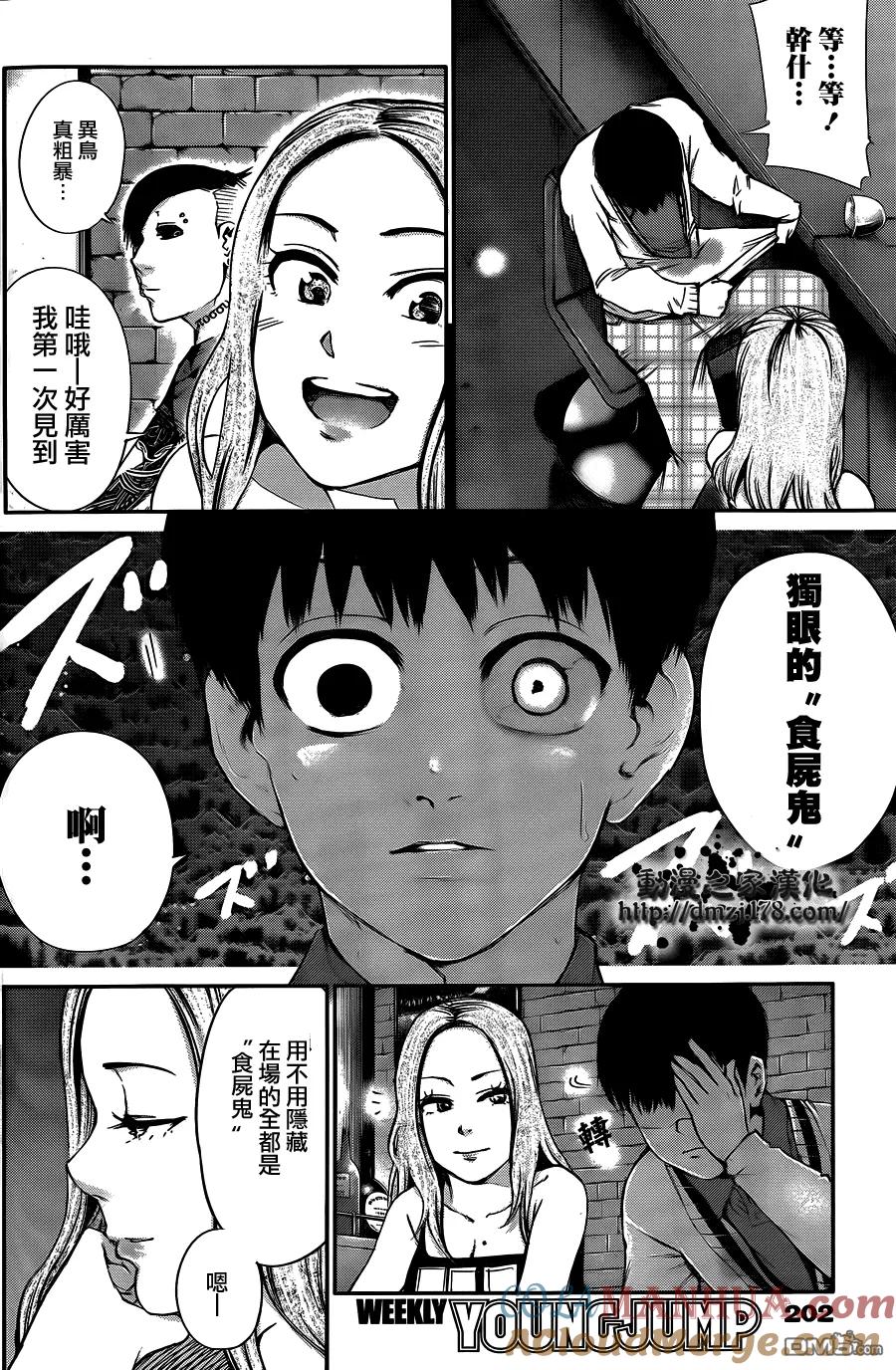 第34话-东京食尸鬼-石田スイ（第7张）
