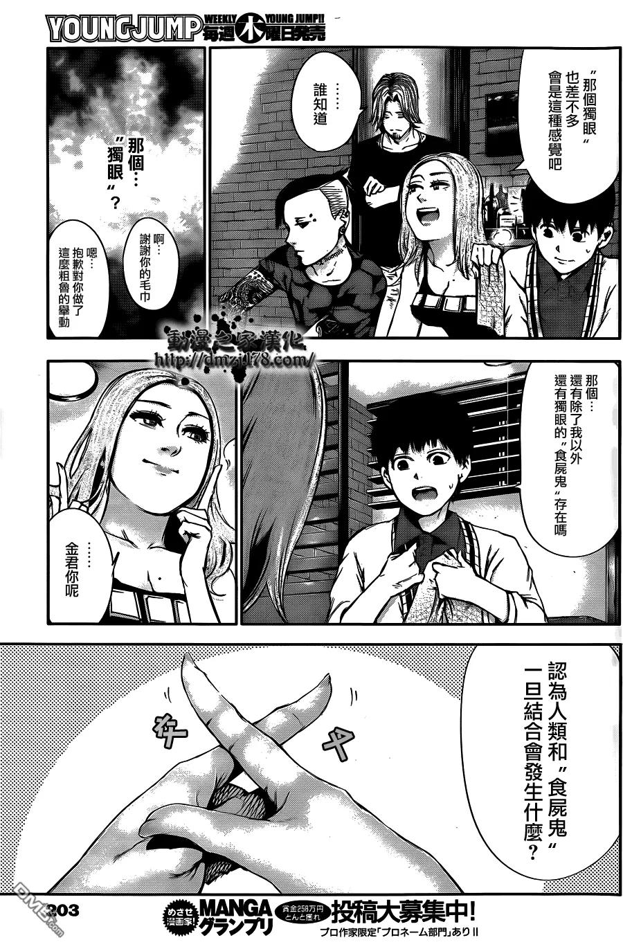 第34话-东京食尸鬼-石田スイ（第8张）