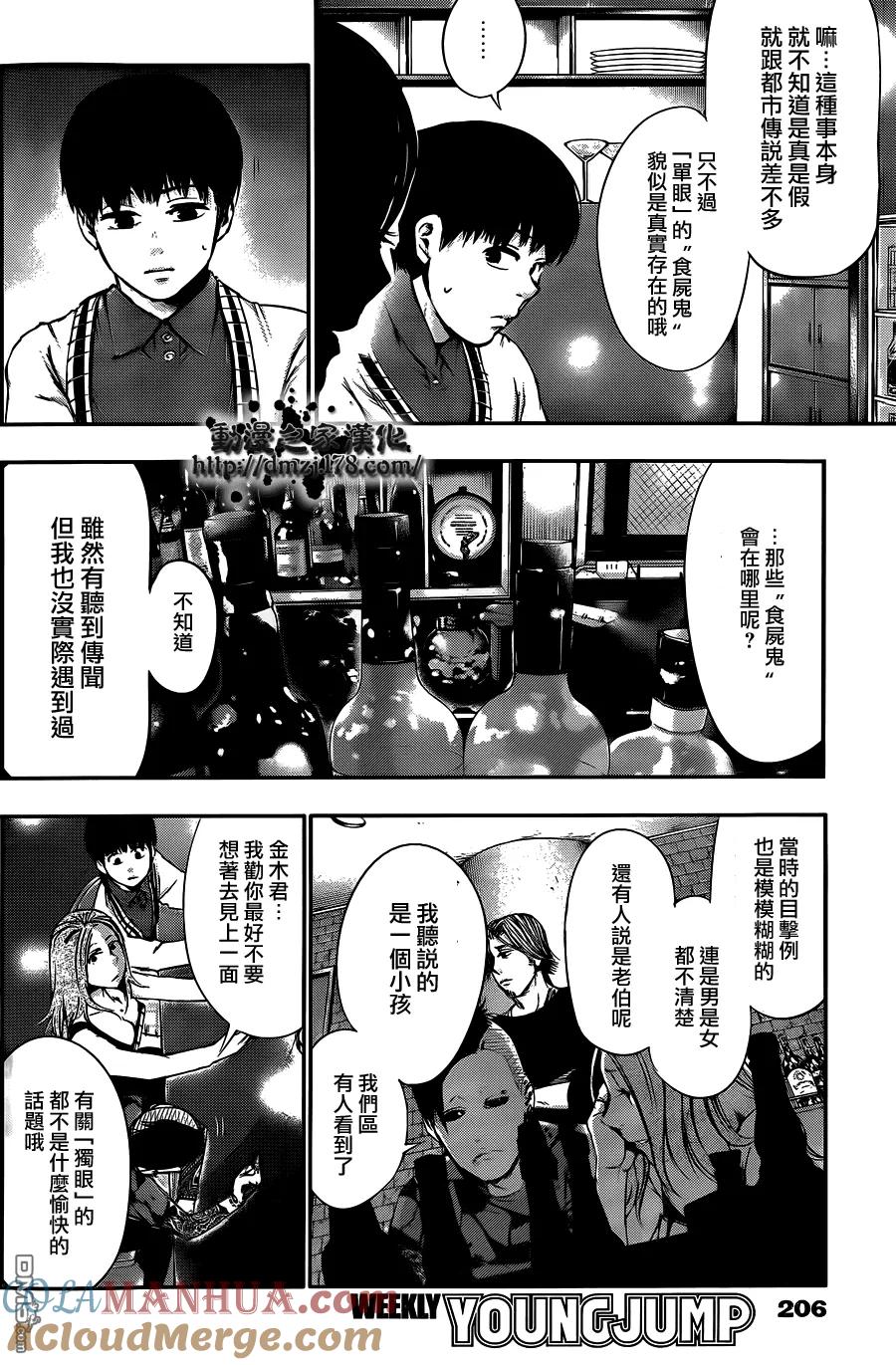 第34话-东京食尸鬼-石田スイ（第11张）