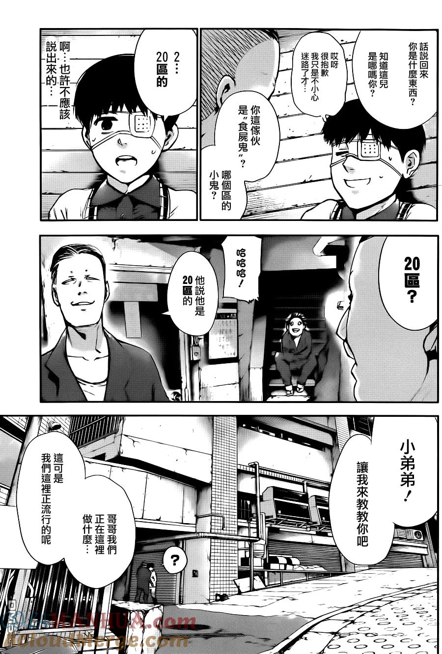 第35话独斗-东京食尸鬼-石田スイ（第7张）