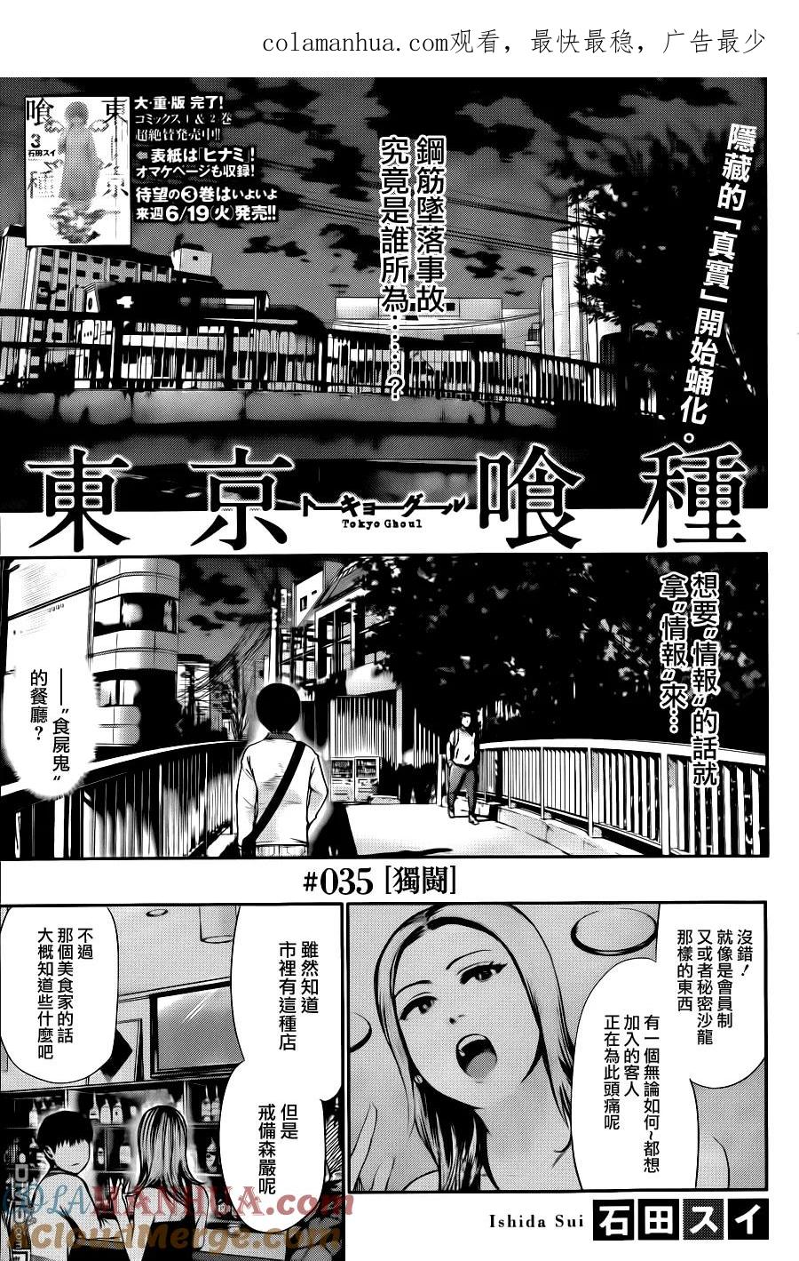 第35话独斗-东京食尸鬼-石田スイ（第1张）