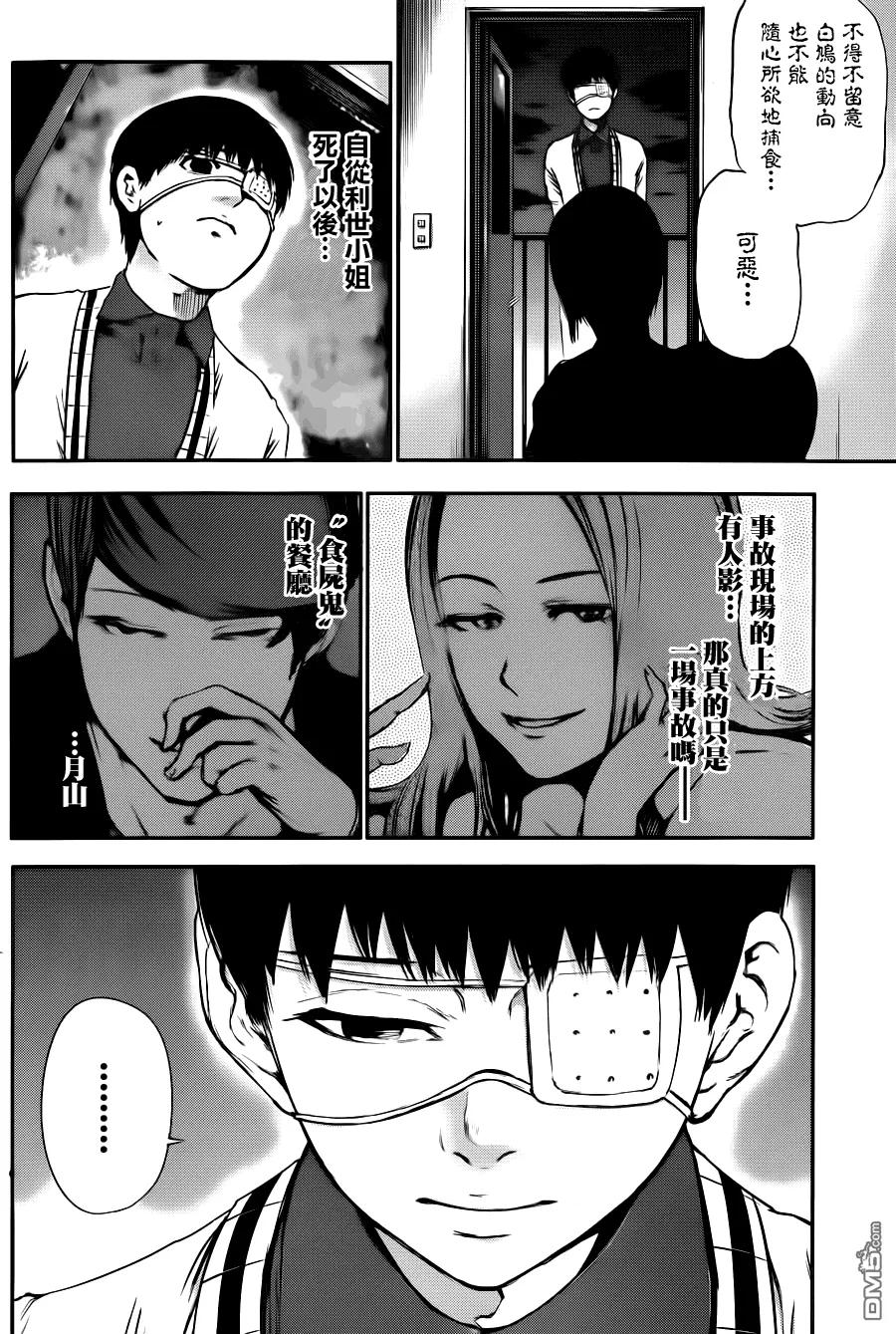 第35话独斗-东京食尸鬼-石田スイ（第14张）