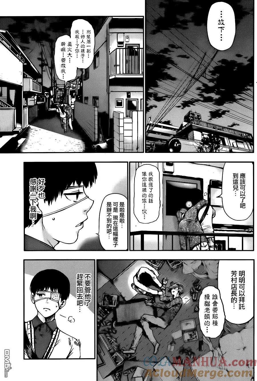 第35话独斗-东京食尸鬼-石田スイ（第11张）