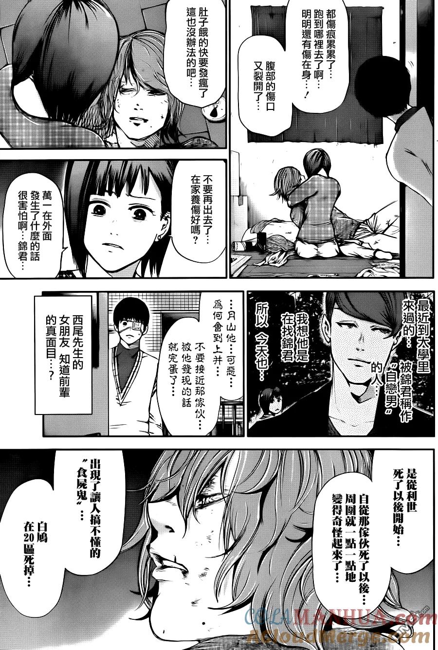 第35话独斗-东京食尸鬼-石田スイ（第13张）