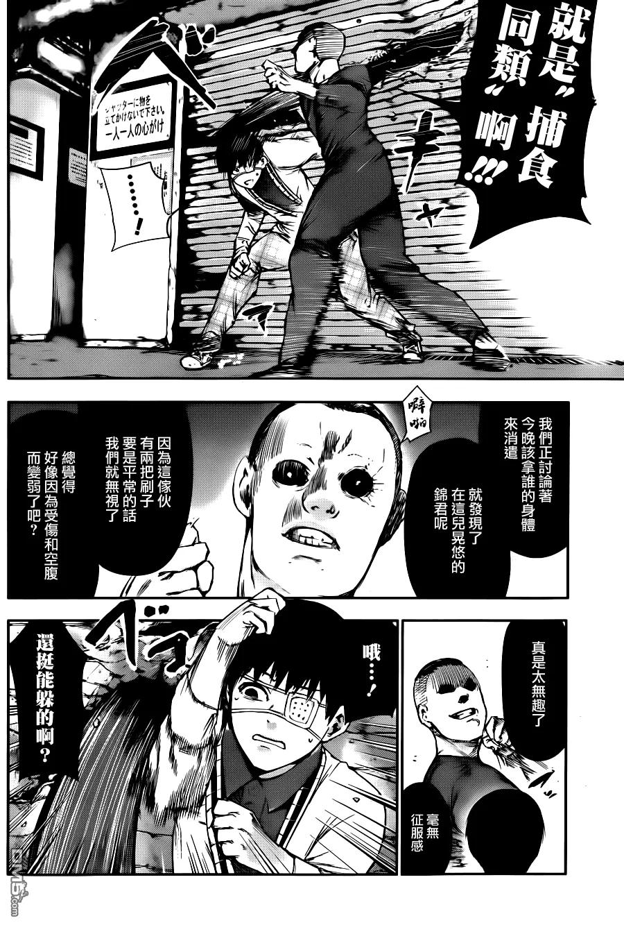 第35话独斗-东京食尸鬼-石田スイ（第8张）