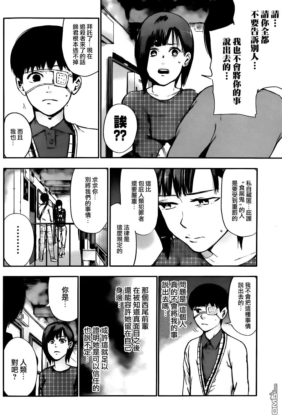 第35话独斗-东京食尸鬼-石田スイ（第16张）