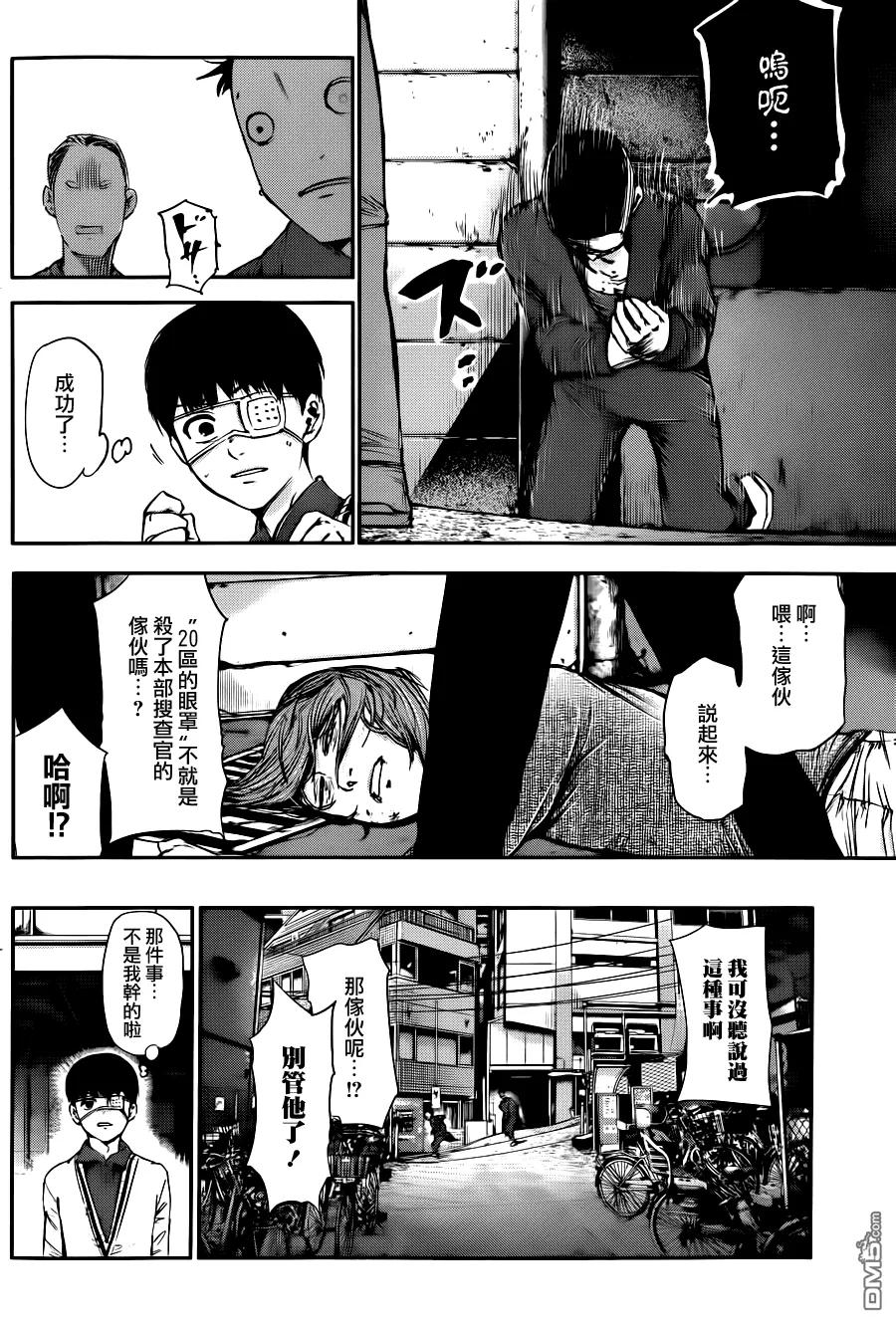 第35话独斗-东京食尸鬼-石田スイ（第10张）