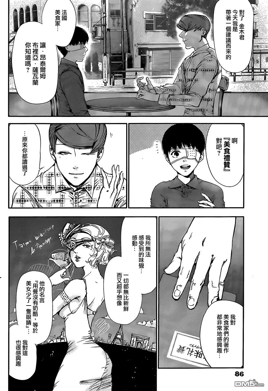 第36话囤粮-东京食尸鬼-石田スイ（第8张）