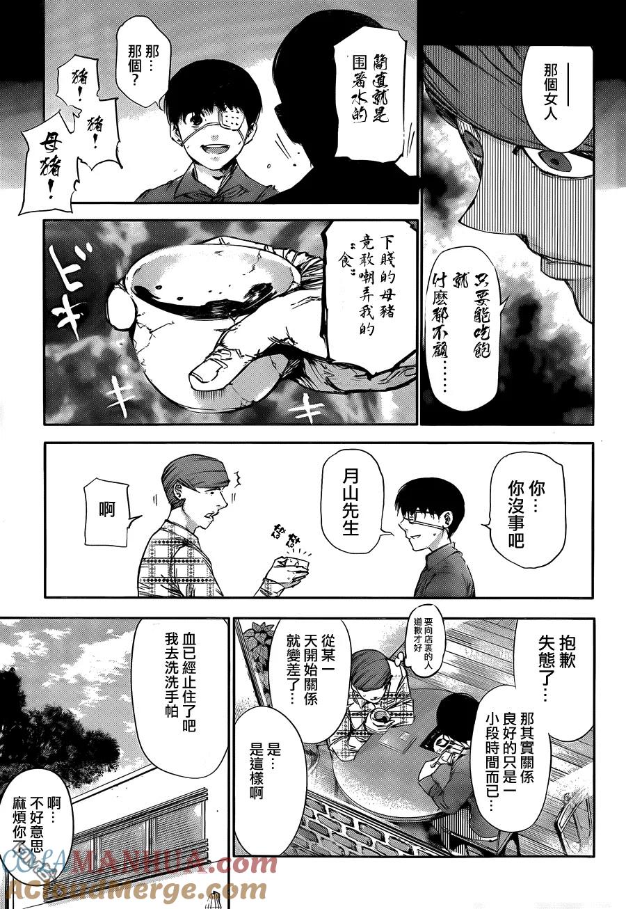 第36话囤粮-东京食尸鬼-石田スイ（第13张）