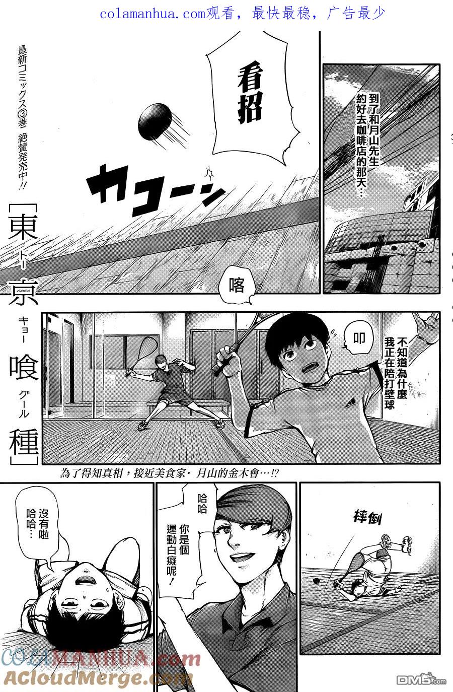 第36话囤粮-东京食尸鬼-石田スイ（第1张）