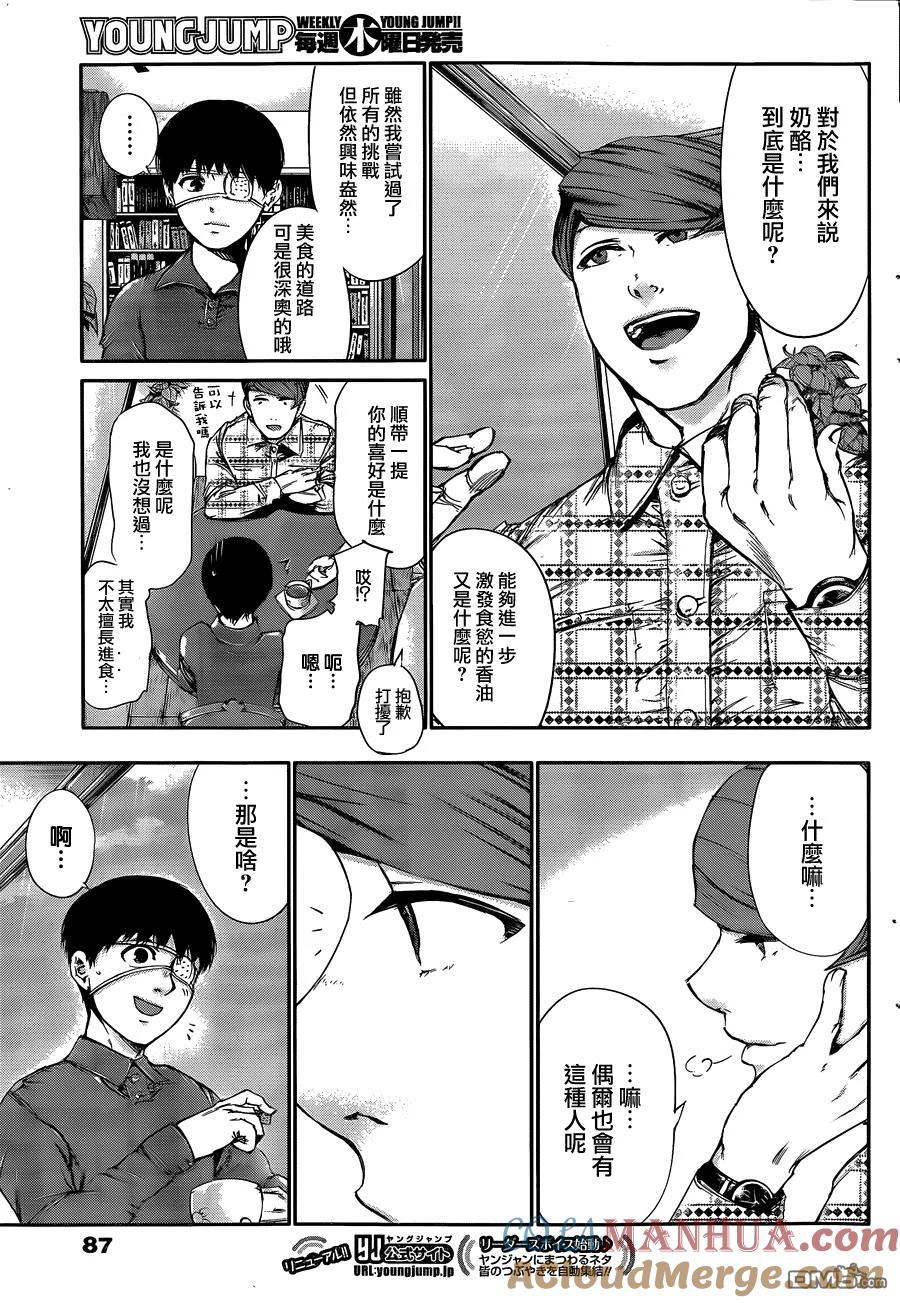 第36话囤粮-东京食尸鬼-石田スイ（第9张）