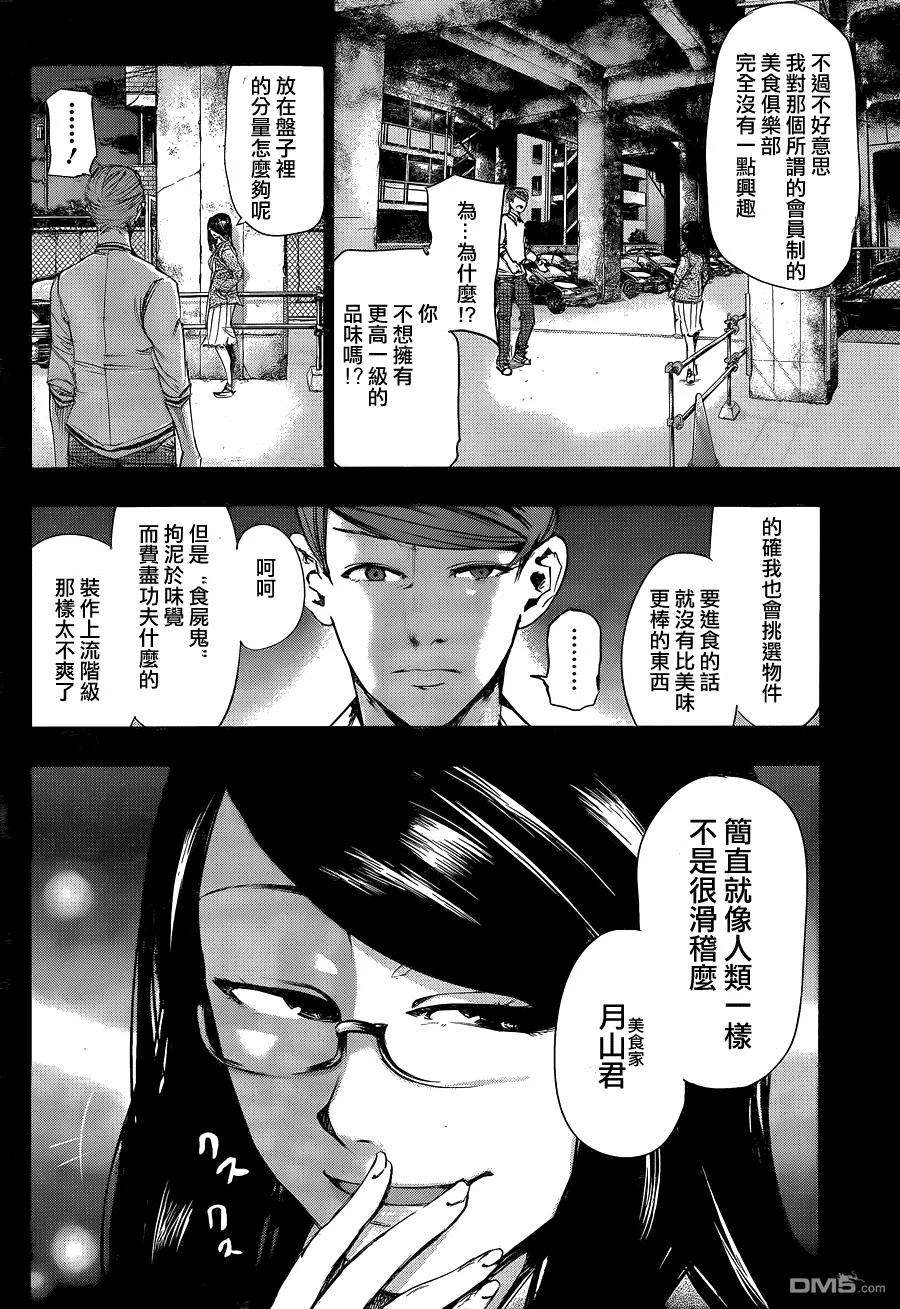 第36话囤粮-东京食尸鬼-石田スイ（第12张）