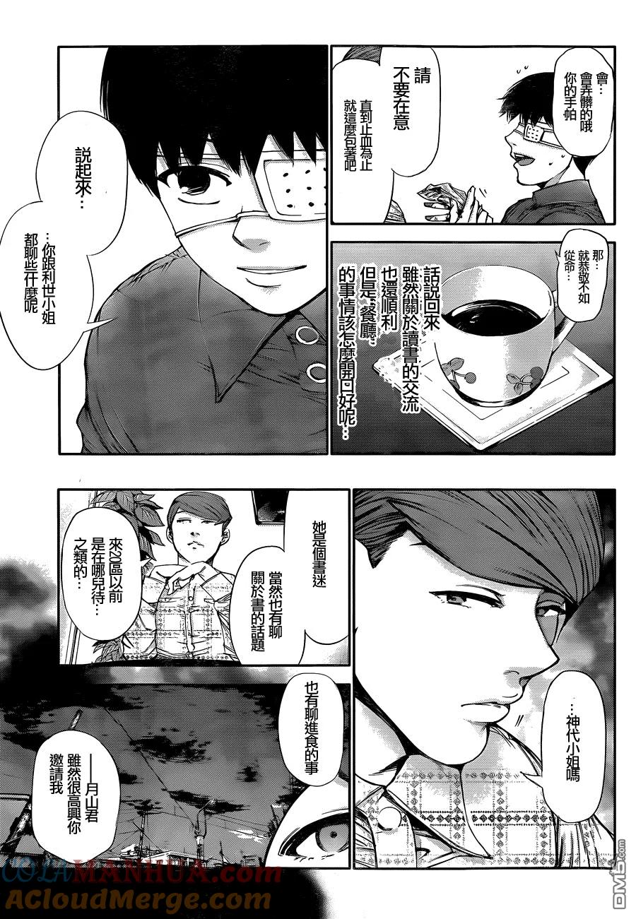 第36话囤粮-东京食尸鬼-石田スイ（第11张）