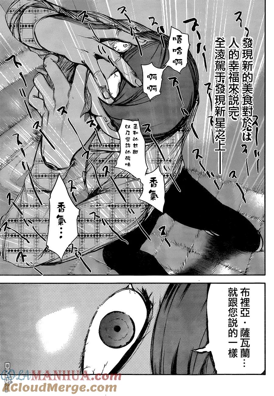 第36话囤粮-东京食尸鬼-石田スイ（第15张）