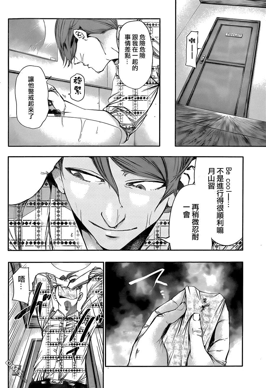 第36话囤粮-东京食尸鬼-石田スイ（第14张）