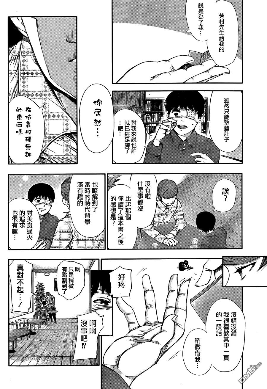 第36话囤粮-东京食尸鬼-石田スイ（第10张）