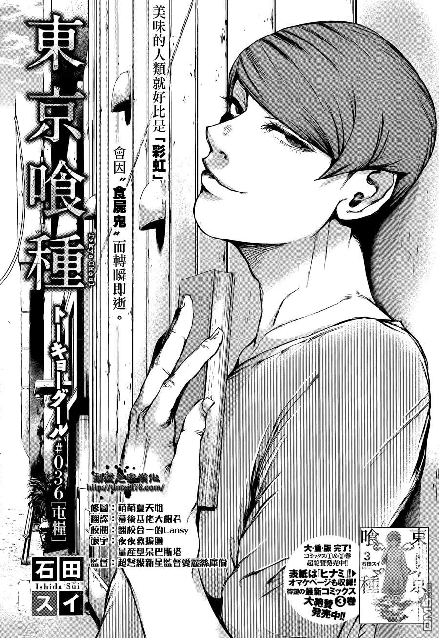 第36话囤粮-东京食尸鬼-石田スイ（第2张）