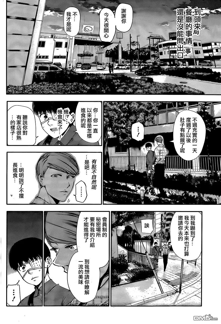 第36话囤粮-东京食尸鬼-石田スイ（第16张）
