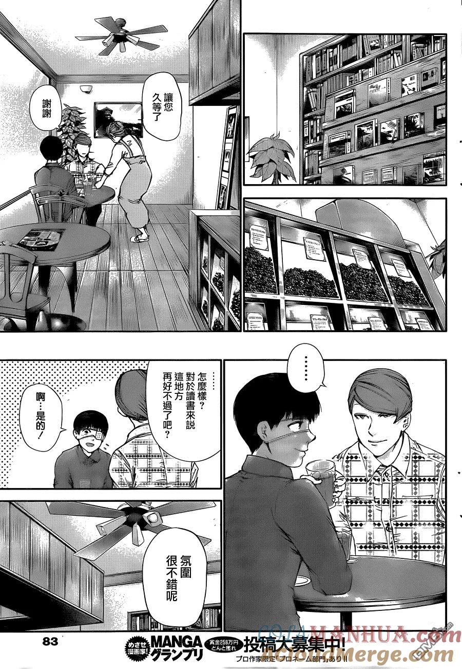 第36话囤粮-东京食尸鬼-石田スイ（第5张）